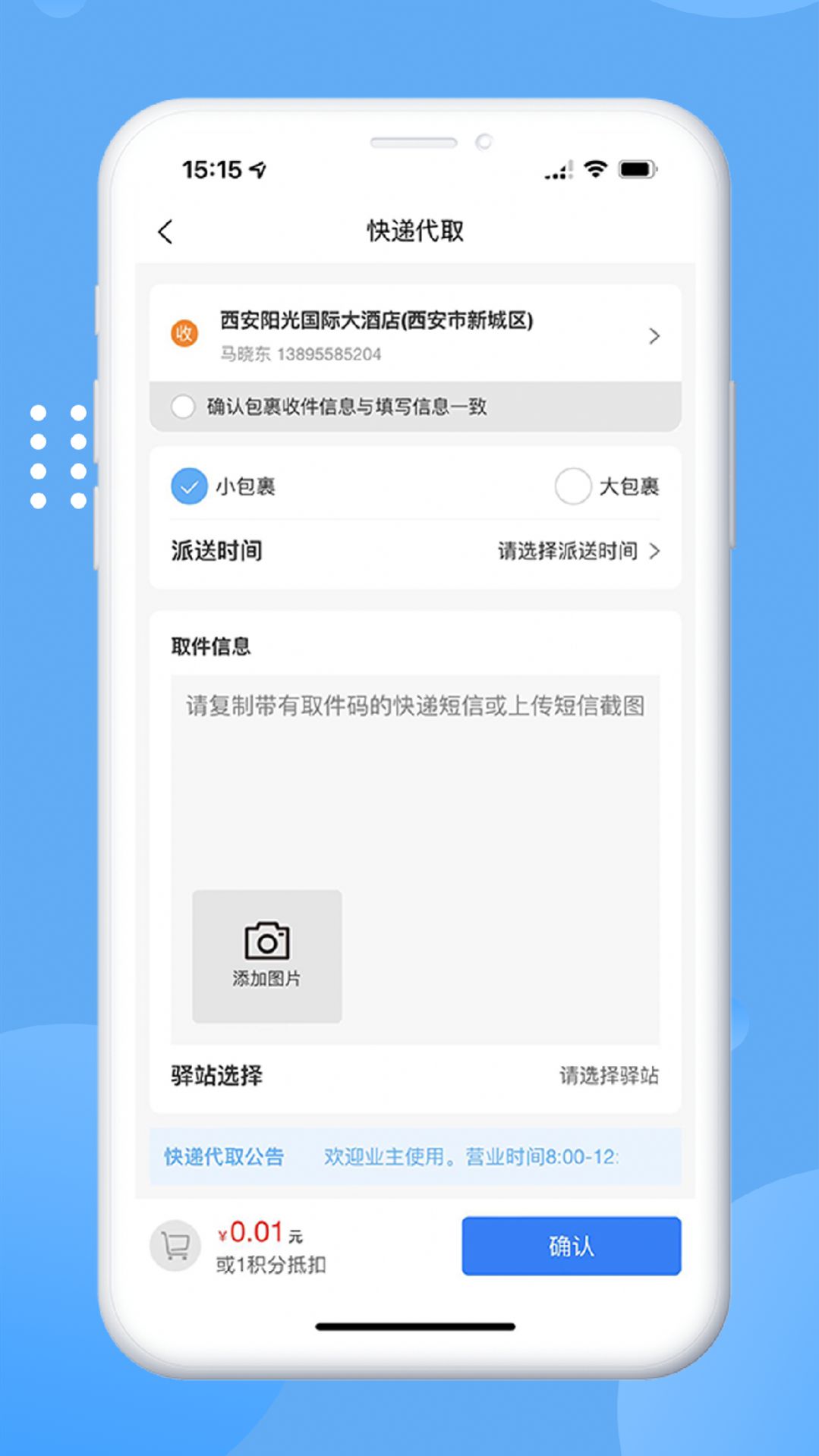 生活猪APP图3