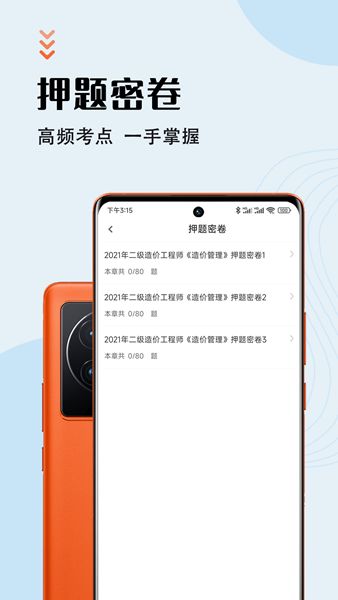 二级造价师智题库app图1