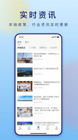 潍才工作帮app图3