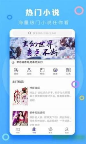 小强小说阅读器app手机版图片1