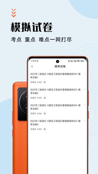 二级造价师智题库app图3