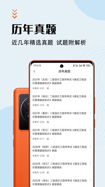 二级造价师智题库app图2