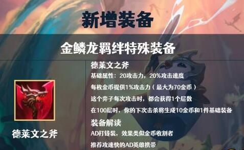 云顶之弈直接伤害类装备有哪些  s7伤害最高新增装备汇总图片2