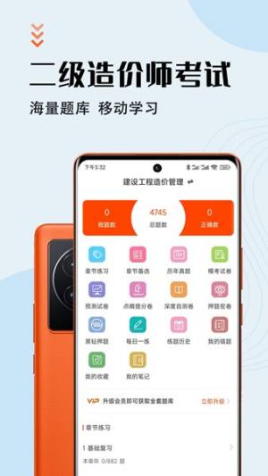 二级造价师智题库app手机版图片1