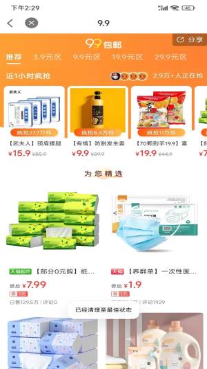 会持家购物app官方版图片1