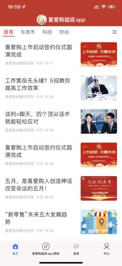 喜爱购超级app图1
