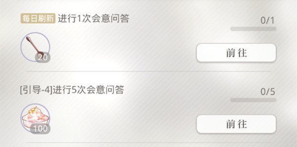 光与夜之恋会意问答第五天答案是什么  会意问答第五天答案解析图片1