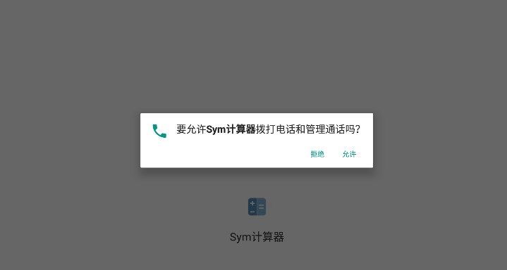 Sym计算器app图1