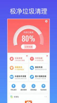 极净垃圾清理app官方版图片1