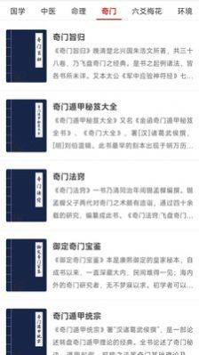 热卜奇门遁甲排盘软件app图2