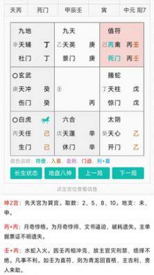 热卜奇门遁甲排盘软件app图3