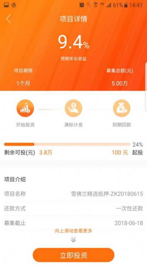 堃宝在线理财app官方版图片1