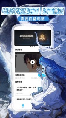 游戏原画app图3