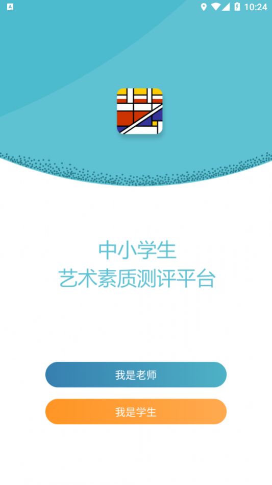 中小学艺术素质测评app图1