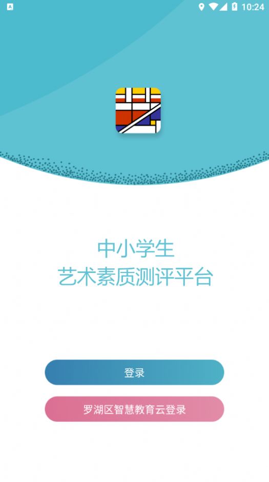 中小学艺术素质测评app图3