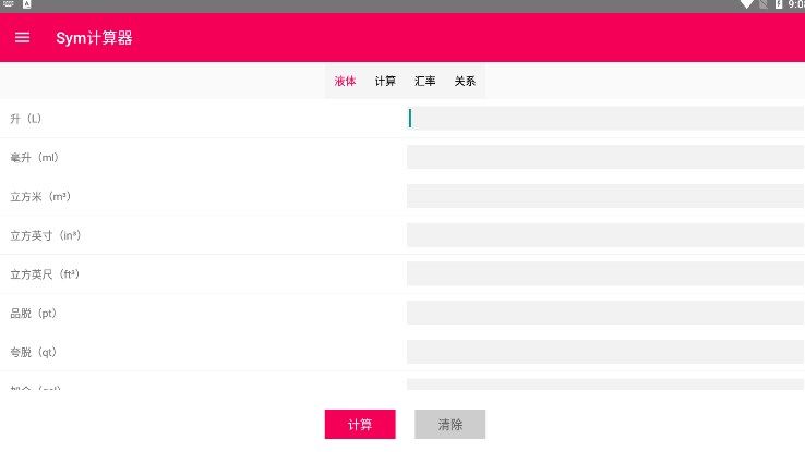 Sym计算器软件app图片1