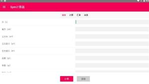 Sym计算器软件app图片1
