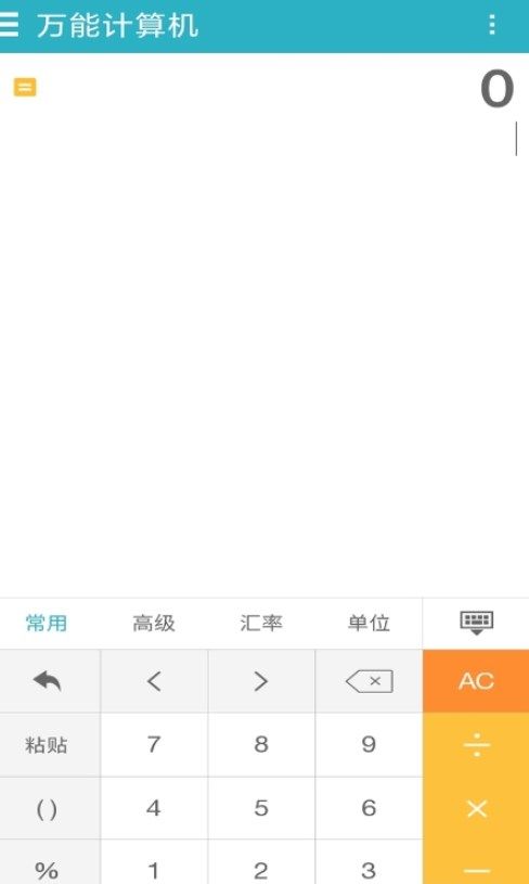 智能超级计算器app图3