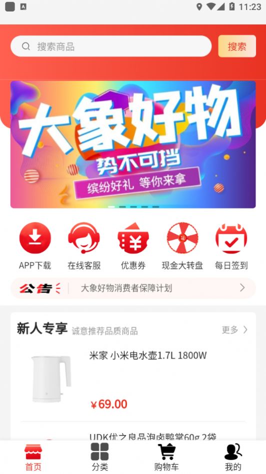 大象好物app图1