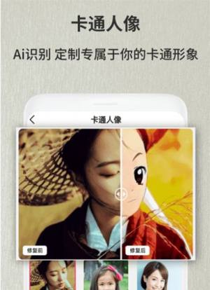 旧照片翻新修复app图1