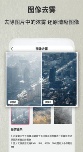 旧照片翻新修复app图2