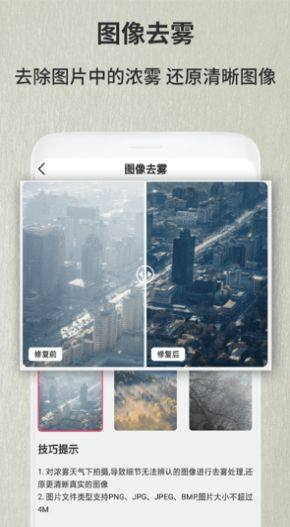 旧照片翻新修复app图2