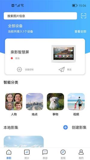 亲影相册智能管家app手机版图片1