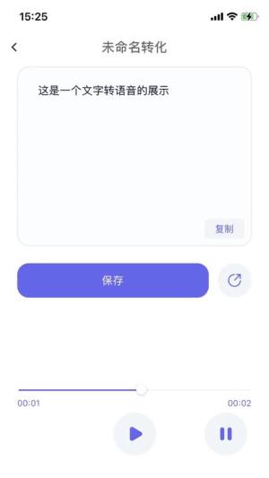 文字转语音真人发声助手app软件图片1