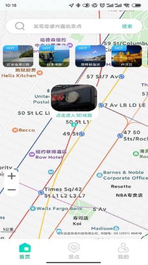 高维高清3D地图app图2