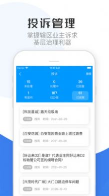 繁昌业主管理端app图3