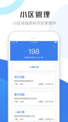 繁昌业主管理端app图1