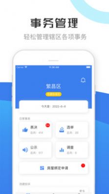 繁昌业主管理端app手机版图片1