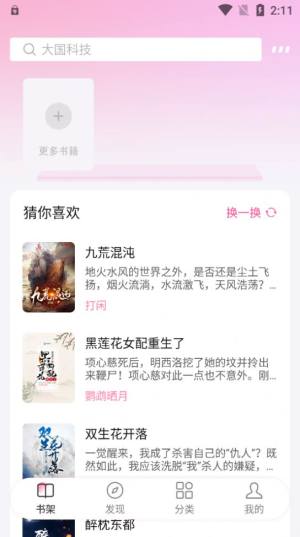 毛桃阅读APP1.1.7图2