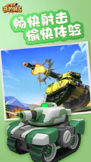 坦克开的贼6游戏安卓版图片1