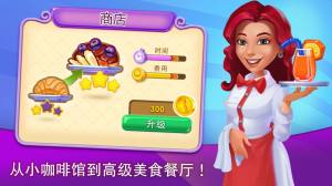 咖啡馆烹饪游戏安卓版(Cafe Dash)图片1
