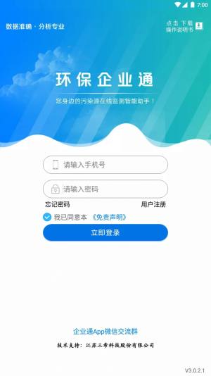 环保企业通app图2