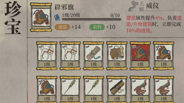 江南百景图辟邪旗厉害吗  专属珍宝辟邪旗天赋效果详解[多图]