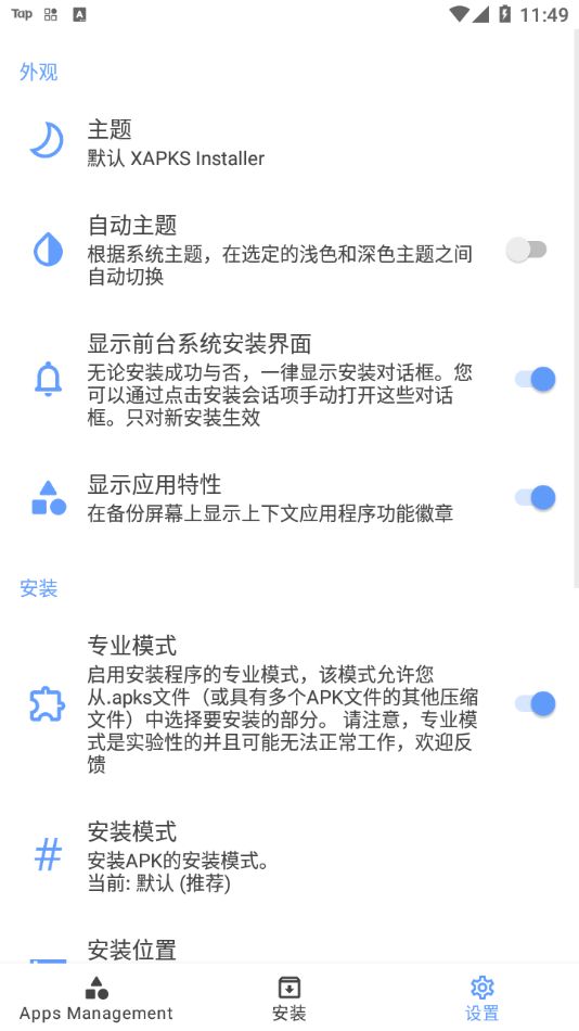 XAPKS Installer app图2