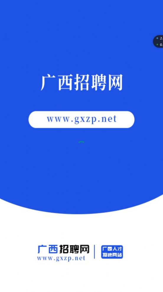 广西招聘网app图2