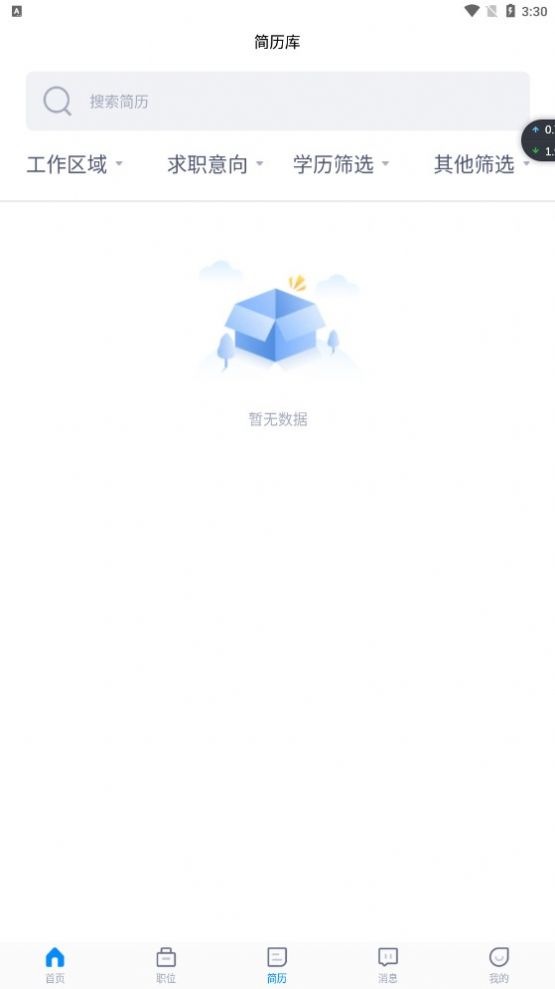 广西招聘网app图3