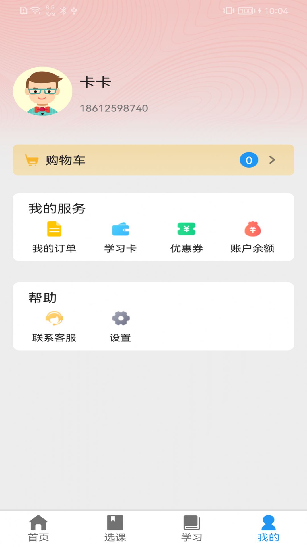 教育云课堂app图2