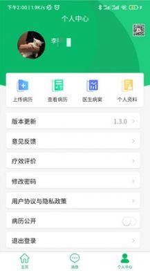 来诊病历夹app最新版图片1
