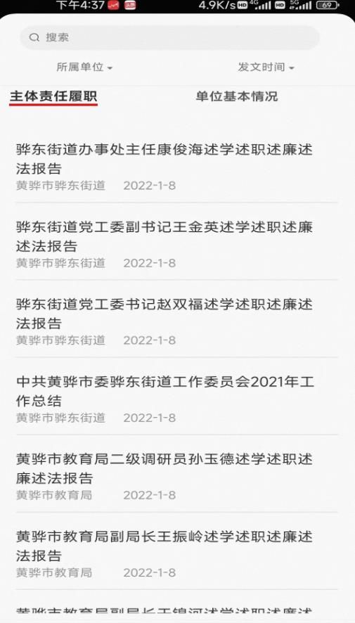 黄骅智慧监督app图1