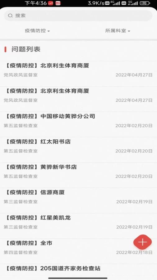 黄骅智慧监督app图2