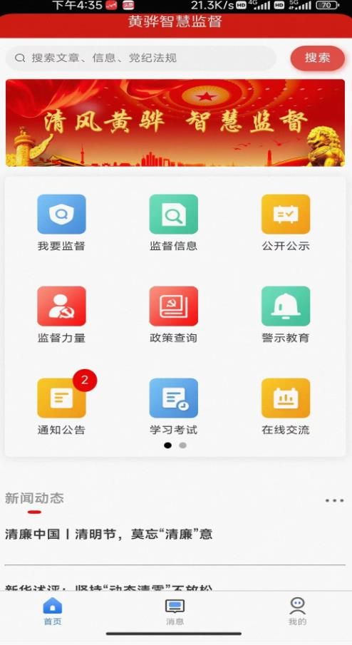 黄骅智慧监督app图3