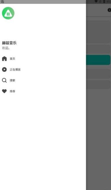 赫兹音乐app图2