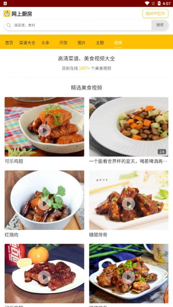 家常菜菜谱app图2