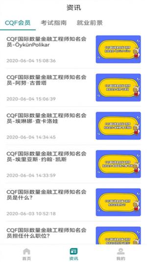 CQF考试题库app图2