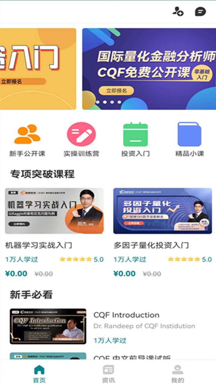 CQF考试题库app图3