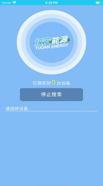 拓安能源app图2